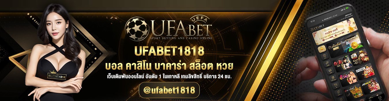 UFABET1818-เว็บเดิมพันอันดับ1ในเกาหลี