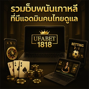 เครดิตฟรีเกาหลี