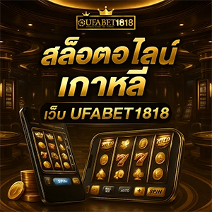 สล็อตออนไลน์เกาหลี